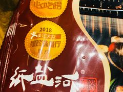 -纸盐河码头火锅(十八梯店)