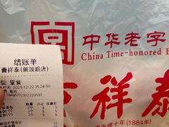 -曹祥泰(解放路店)