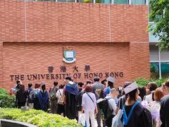 -香港大学