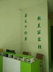 点击看大图 -荟草堂痘肌修护中心
