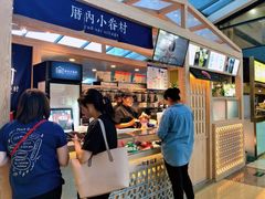 -厝内小眷村(西单大悦城店)