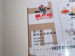 -麻六记(新天地店)