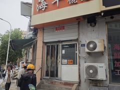-海平馄饨(逍遥二路店)