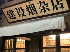 门面-老长沙龙虾馆(罗湖店)