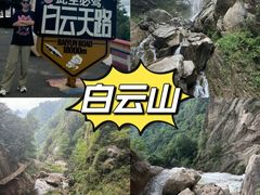 -洛阳白云山景区