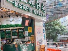 门面-食盈碗仔翅(星玺广场店)