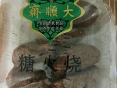 -大顺斋(牛街店)