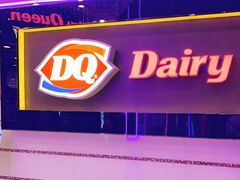 门面-DQ·蛋糕·冰淇淋(动壹店)