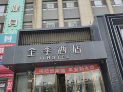 -全季酒店(大连星海公园店)
