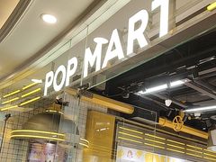 -泡泡玛特POPMART(上海环球港店)