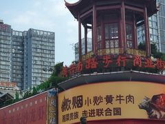 -黄兴南路步行商业街