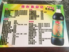 菜单-得心斋(文华北路店)