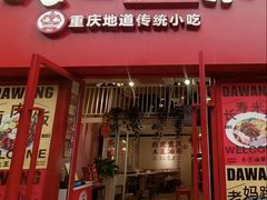 -大王油茶(二厂文创公园店)