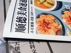-味妙顺德厨房(绿地缤纷城店)