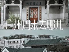 -黄埔古港