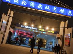 -武汉关码头(轮渡站)