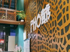 -PHO爺·越南料理(亦庄大族广场店)