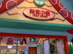 -美食小镇·观赏珍稀鸟类·长隆熊猫酒店