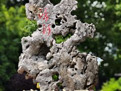 -南通濠河风景名胜区