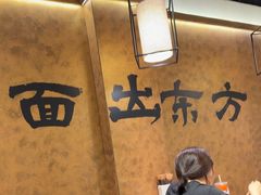 -寻裕记·现炒浇头面(人民广场店)