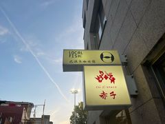 -巴浪鱼咖啡馆 Local Fish