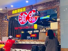 -渝宗老灶火锅(时代天街店)