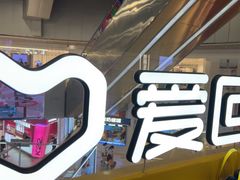 -爱回收(打浦桥日月光店)