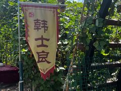 -韩士良采摘园