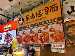 -小老虎东北烤冷面(星天广场店)