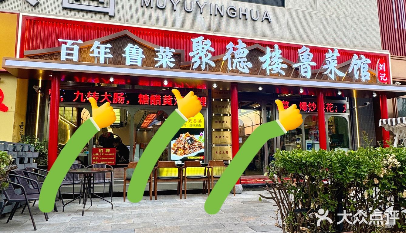 感谢济南老师er推荐，出了大明湖就来了！