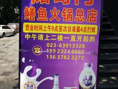 -储奇门鳝鱼火锅(总店)