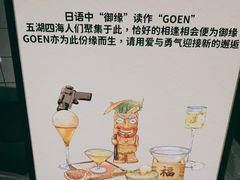 -GOEN·缘