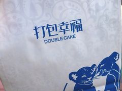 -打包幸福(学府店)