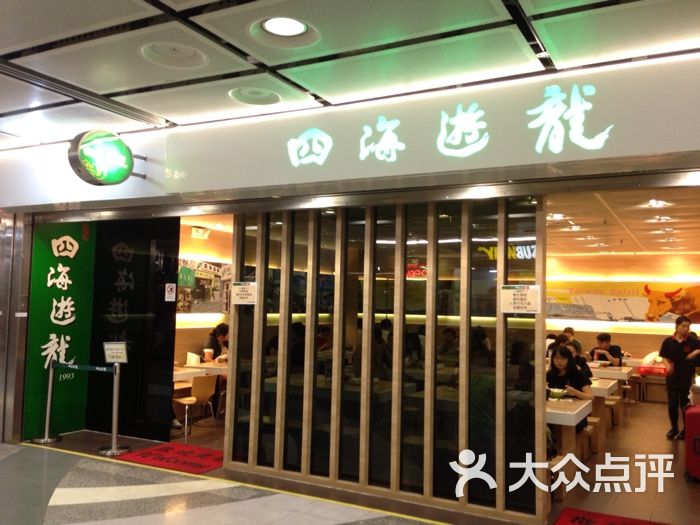 四海游龙锅贴水饺专门店(机场店)门面图片 第3张