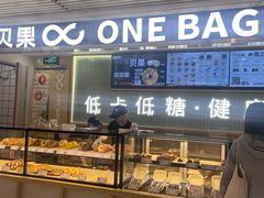 -One Bagel·一个贝果(悠唐店)