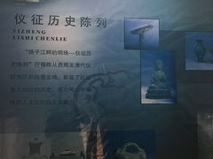 -仪征博物馆