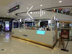 -一只酸奶牛(汕头金平万达广场店)
