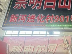 -陈家镇裕安农贸市场