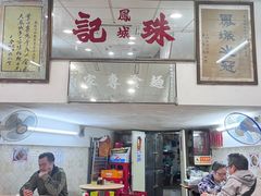 -义顺牛奶公司(新马路老店)