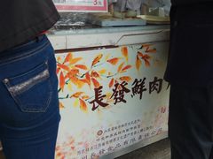 -长发西饼(临顿路店)