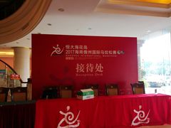 -海航新天地酒店(儋州那大中兴大街店)