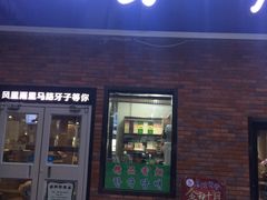 门面-马路牙子烧烤音乐酒馆(望京店)