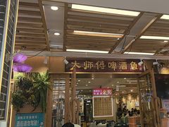-大师傅金奖啤酒鱼(西街口总店)
