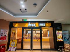 -真功夫(中大五院店)