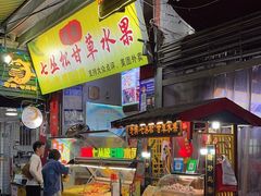 -老炳·七丛松甘草水果