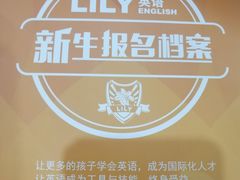 -LILY英语思维馆(花园村店)