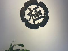 -极料理(普罗理想国店)