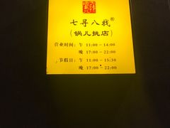-锅儿挑面馆