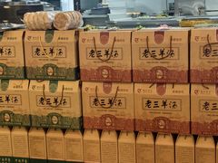 -老三羊汤【北兴隆街店】