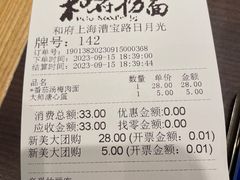 -和府捞面·大师店(上海漕宝路日月光店)